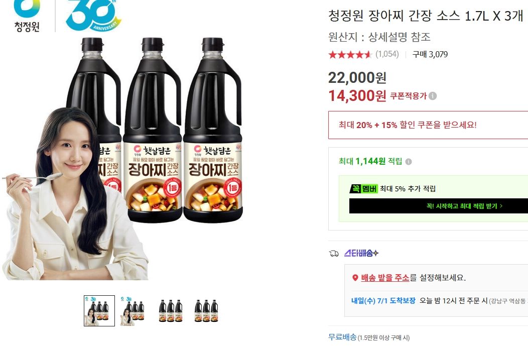 [옥션] 청정원 장아찌 간장 소스 1.7L X 3개