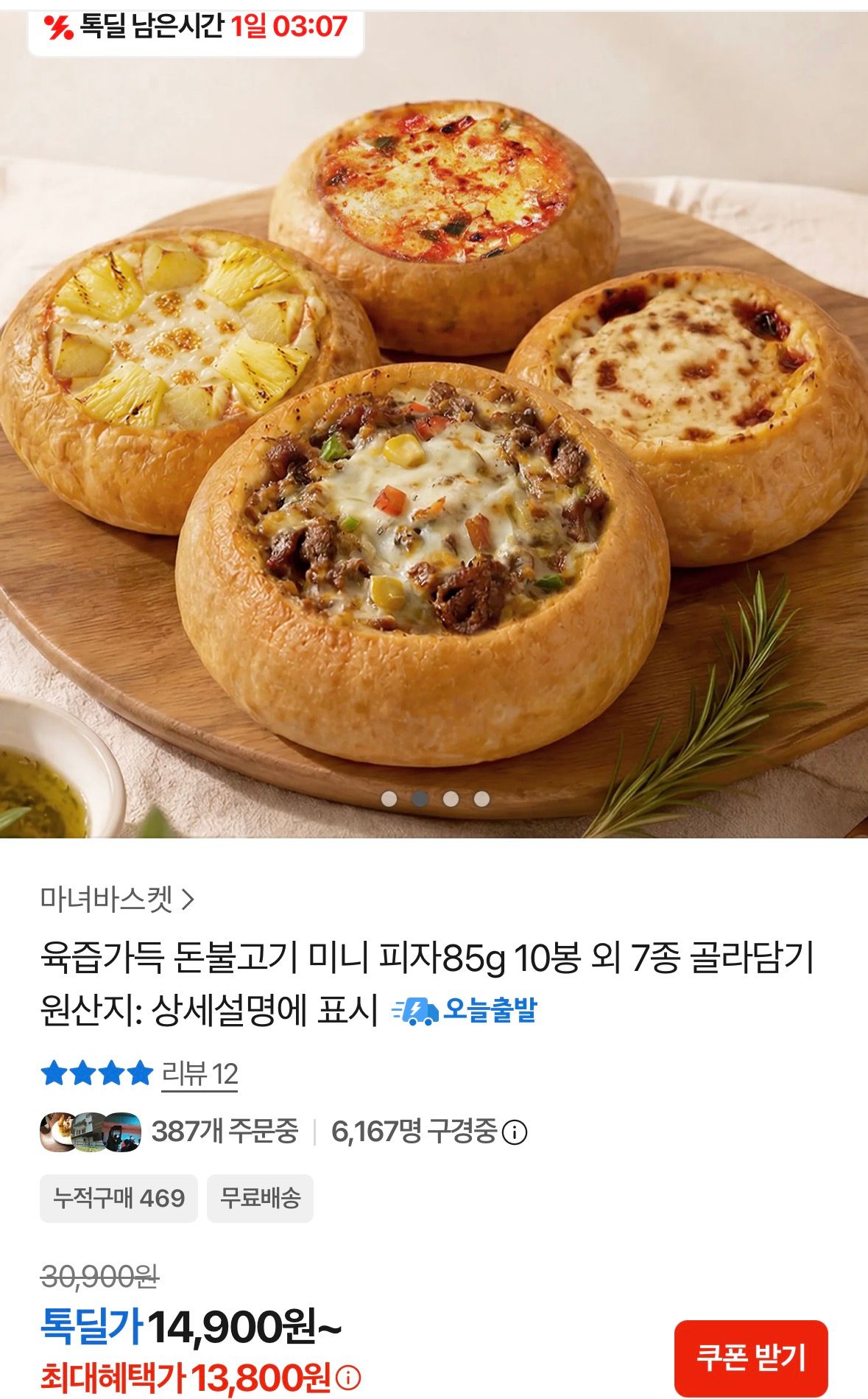 [카카오] 육즙가득 돈불고기 미니 피자85g 10봉