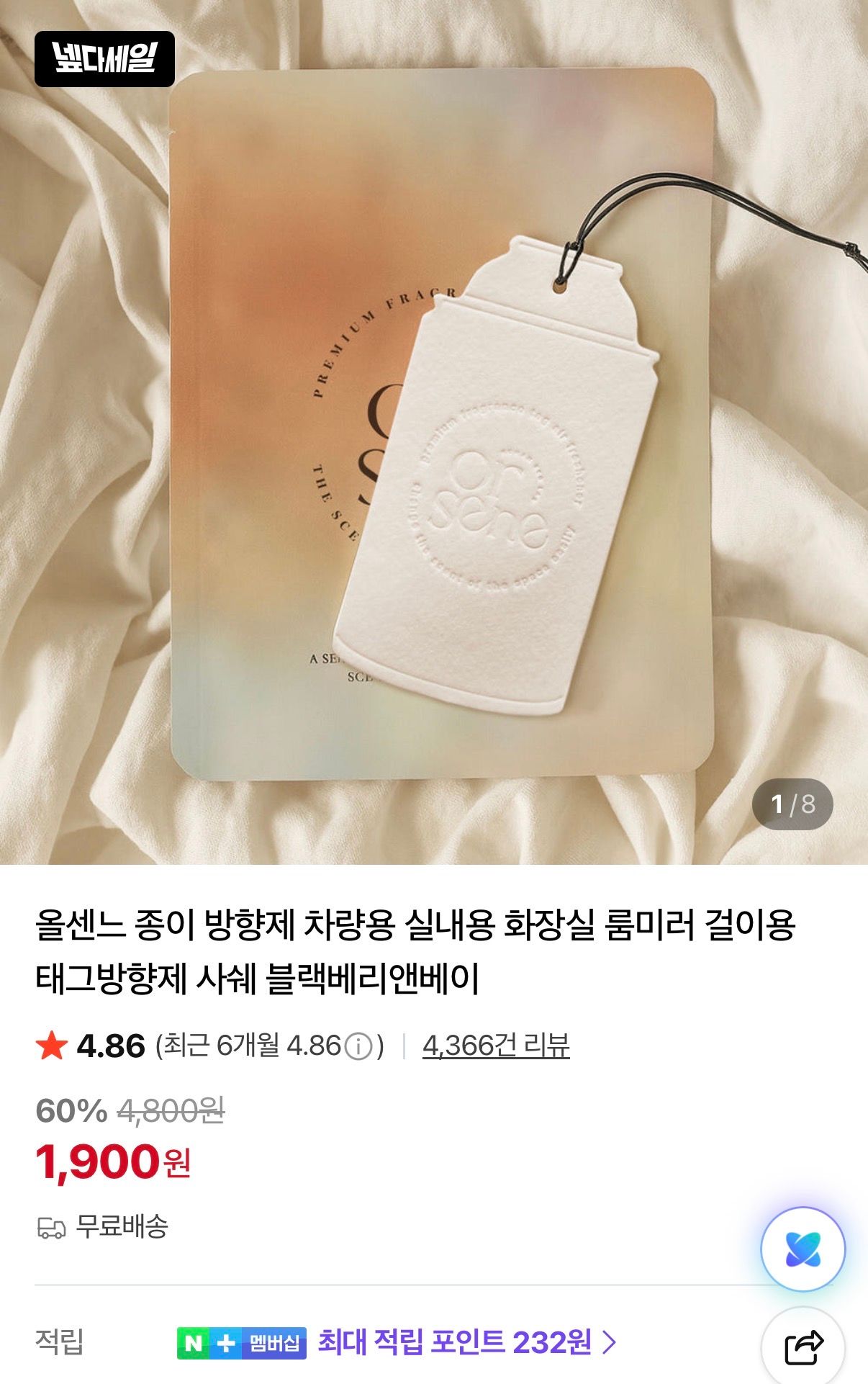 [네이버] 올센느 향수 종이 방향제
