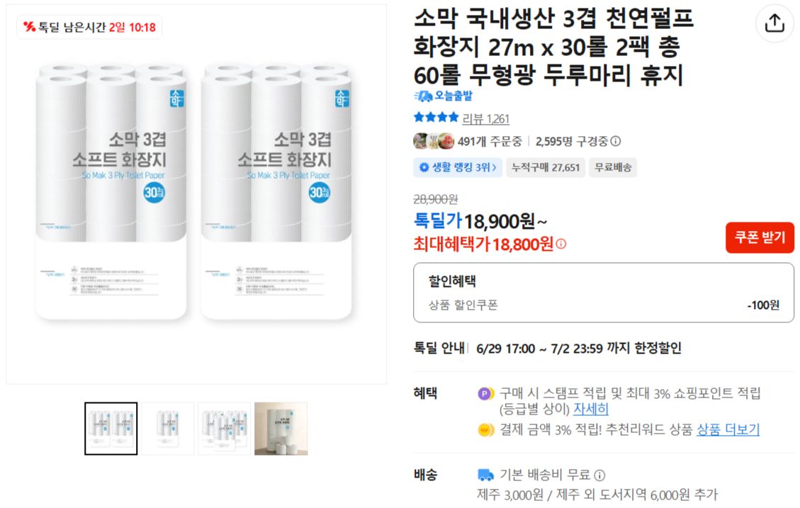 [카카오] 소막 국내생산 3겹 천연펄프 화장지 27m x 30롤 2팩 총 60롤 무형광 두루마리 휴지오늘출발