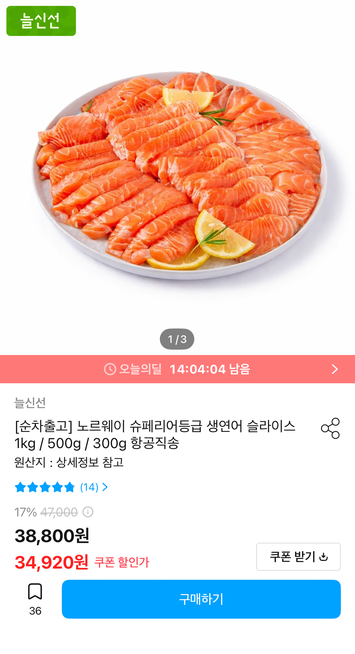 [오늘의집] 노르웨이 생연어 슬라이스 1kg