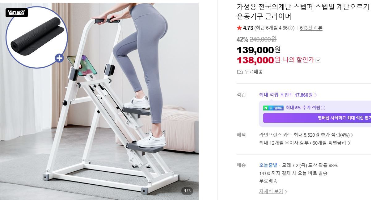 [네이버] 가정용 천국의계단 스텝퍼 스텝밀 계단오르기