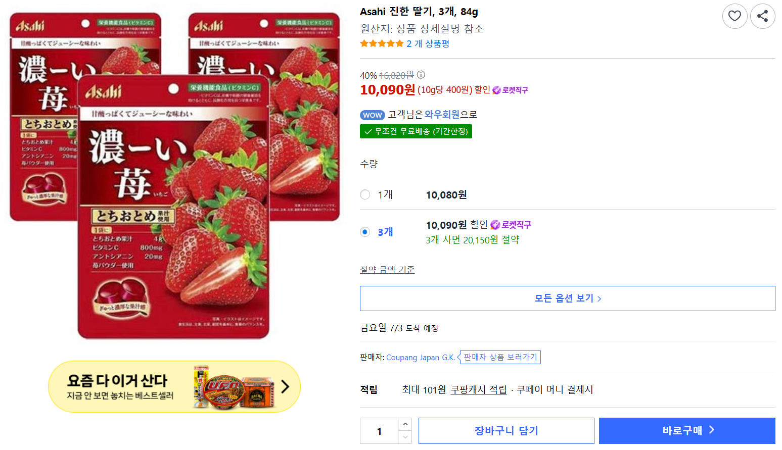 [쿠팡] Asahi 진한 딸기, 3개, 84g