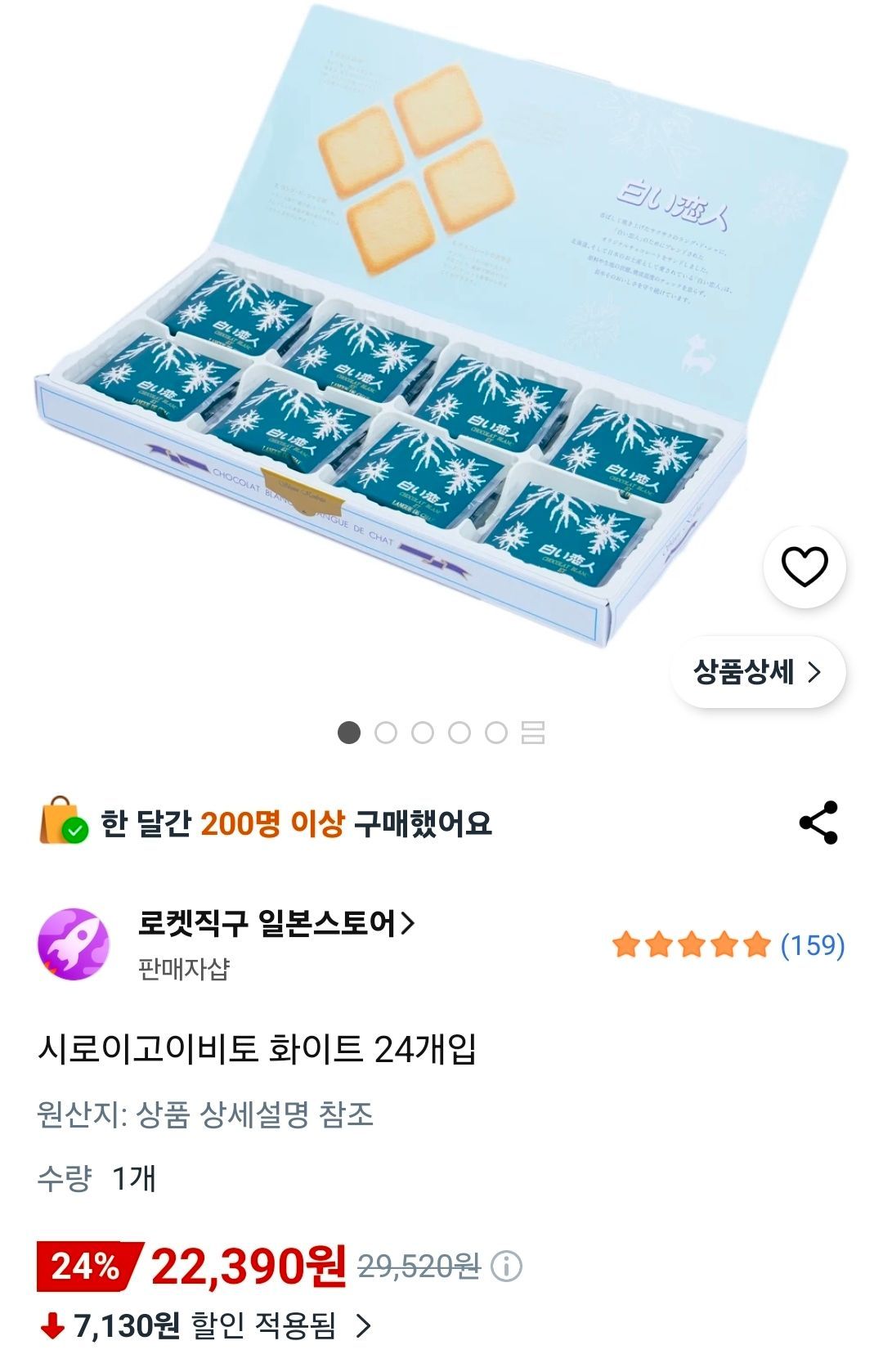 [쿠팡] 시로이고이비토 화이트 24개입