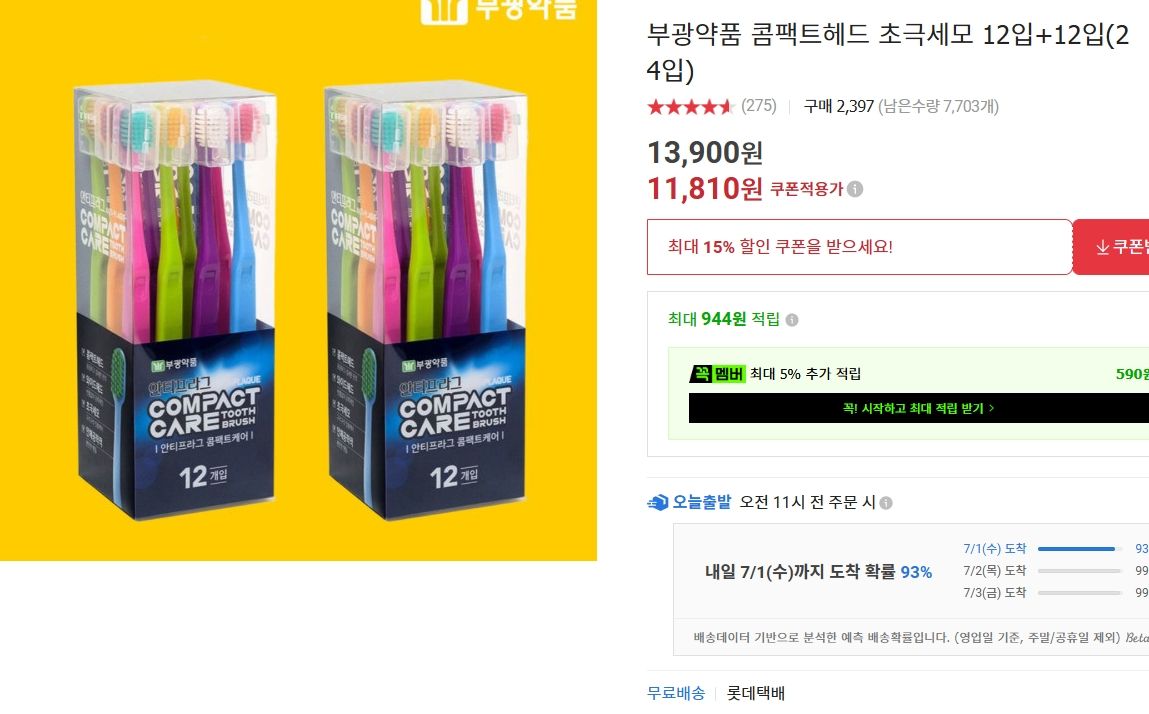 [옥션] 부광약품 콤팩트헤드 초극세모 12입+12입 (24입)
