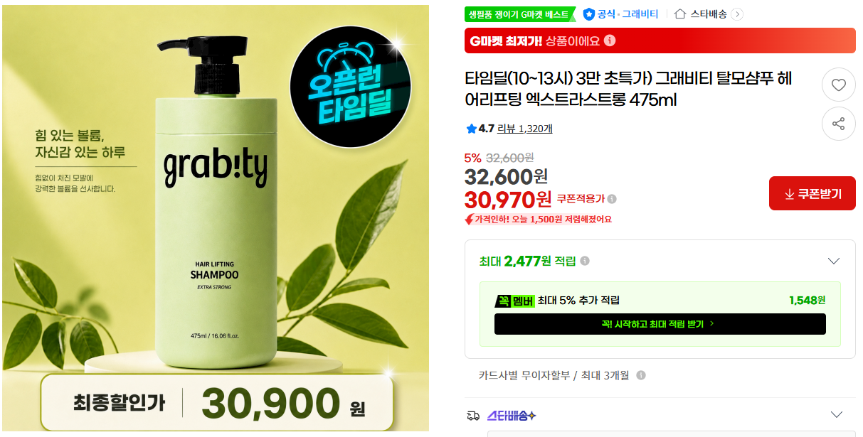 [지마켓] 타임딜(10~13시) 3만 초특가) 그래비티 탈모샴푸 헤어리프팅 엑스트라스트롱 475ml