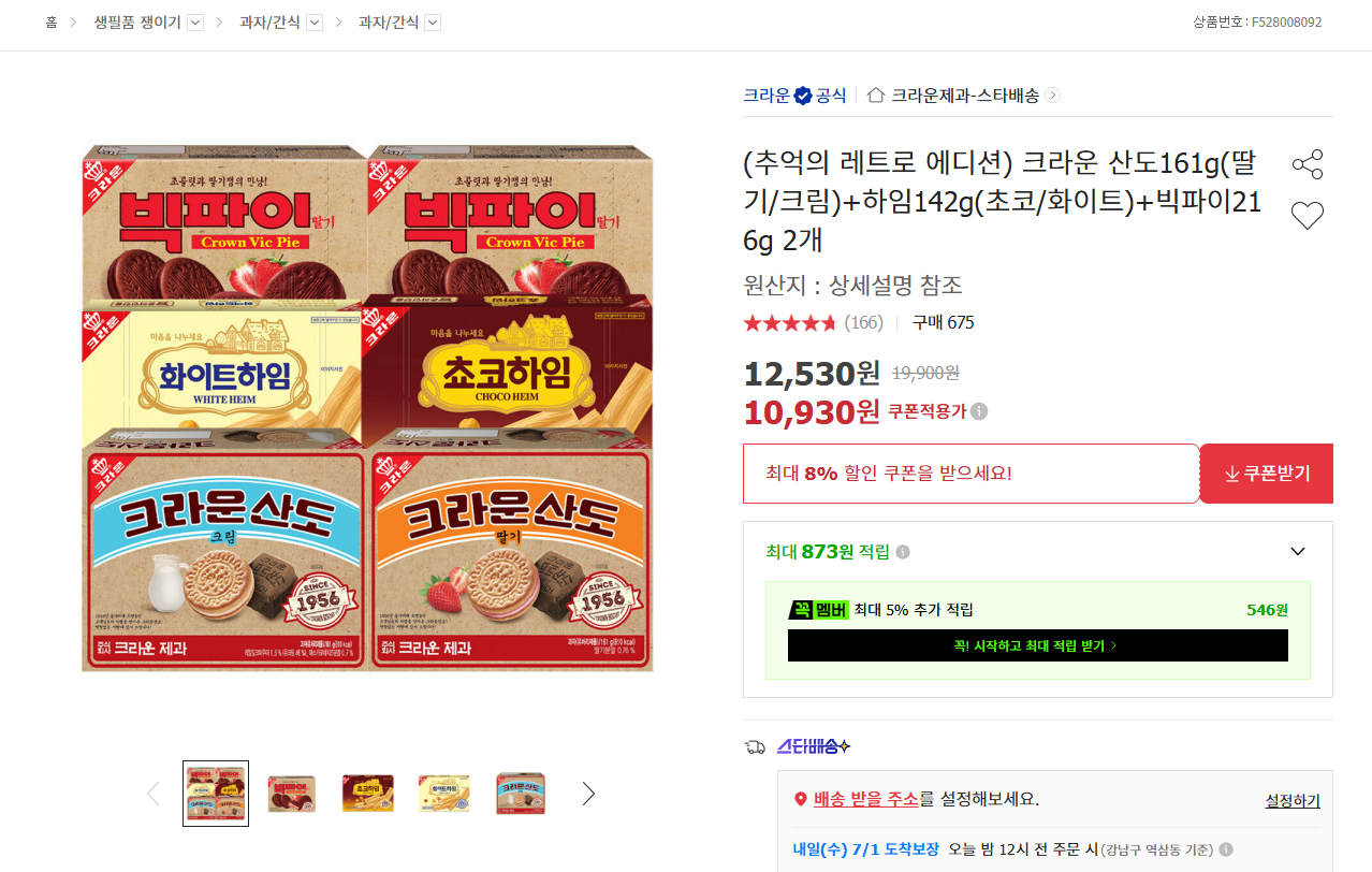 [옥션] (추억의 레트로 에디션) 크라운 산도161g(딸기/크림)+하임142g(초코/화이트)+빅파이216g 2개