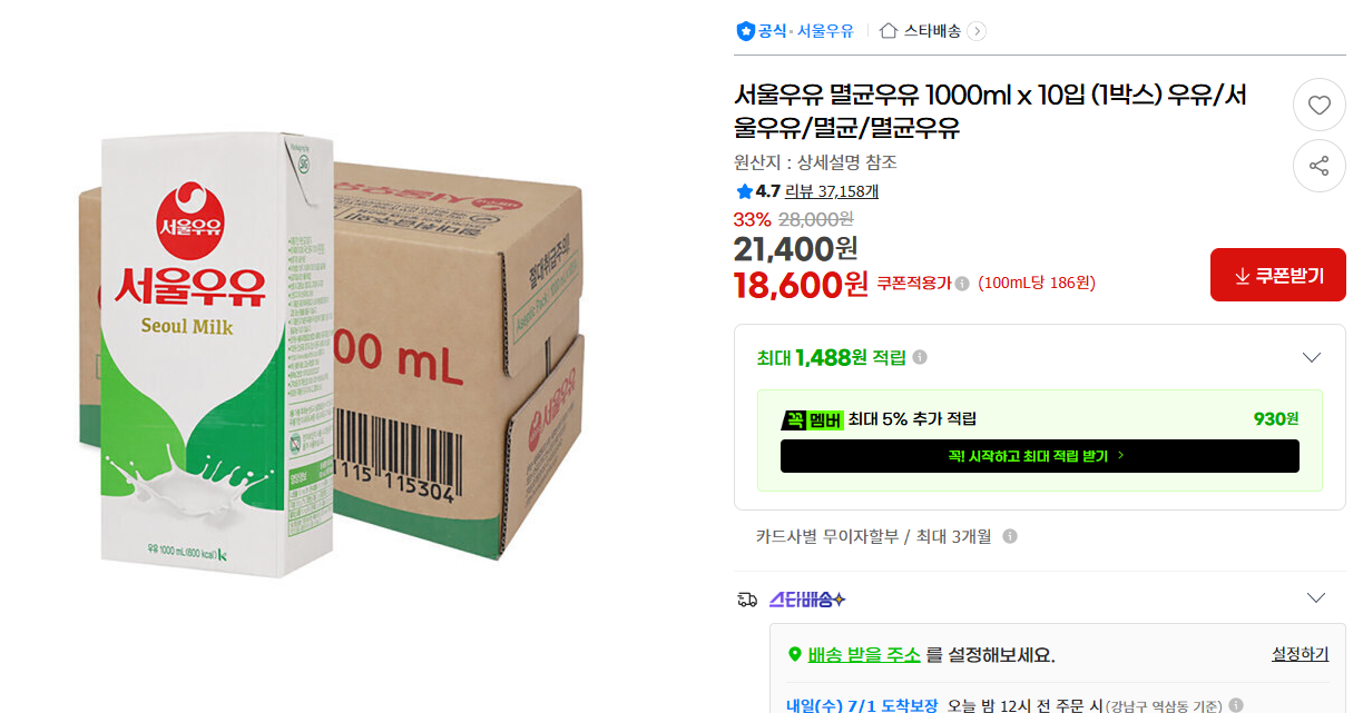 [지마켓] 서울우유 멸균우유 1000ml x 10입 (1박스) 우유/서울우유/멸균/멸균우유