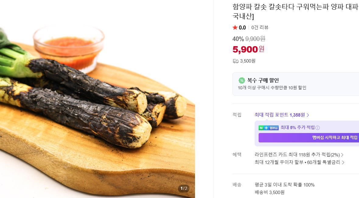 [네이버] 함양파 칼솟 칼솟타다 구워먹는파