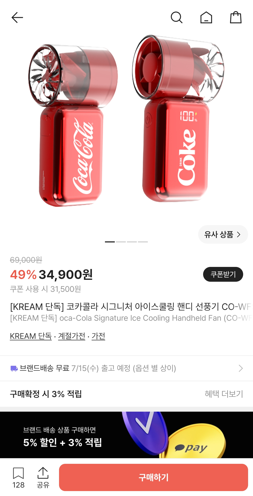 [KREAM] 코카콜라 시그니처 아이스쿨링 핸디 선풍기 CO-WFS10R