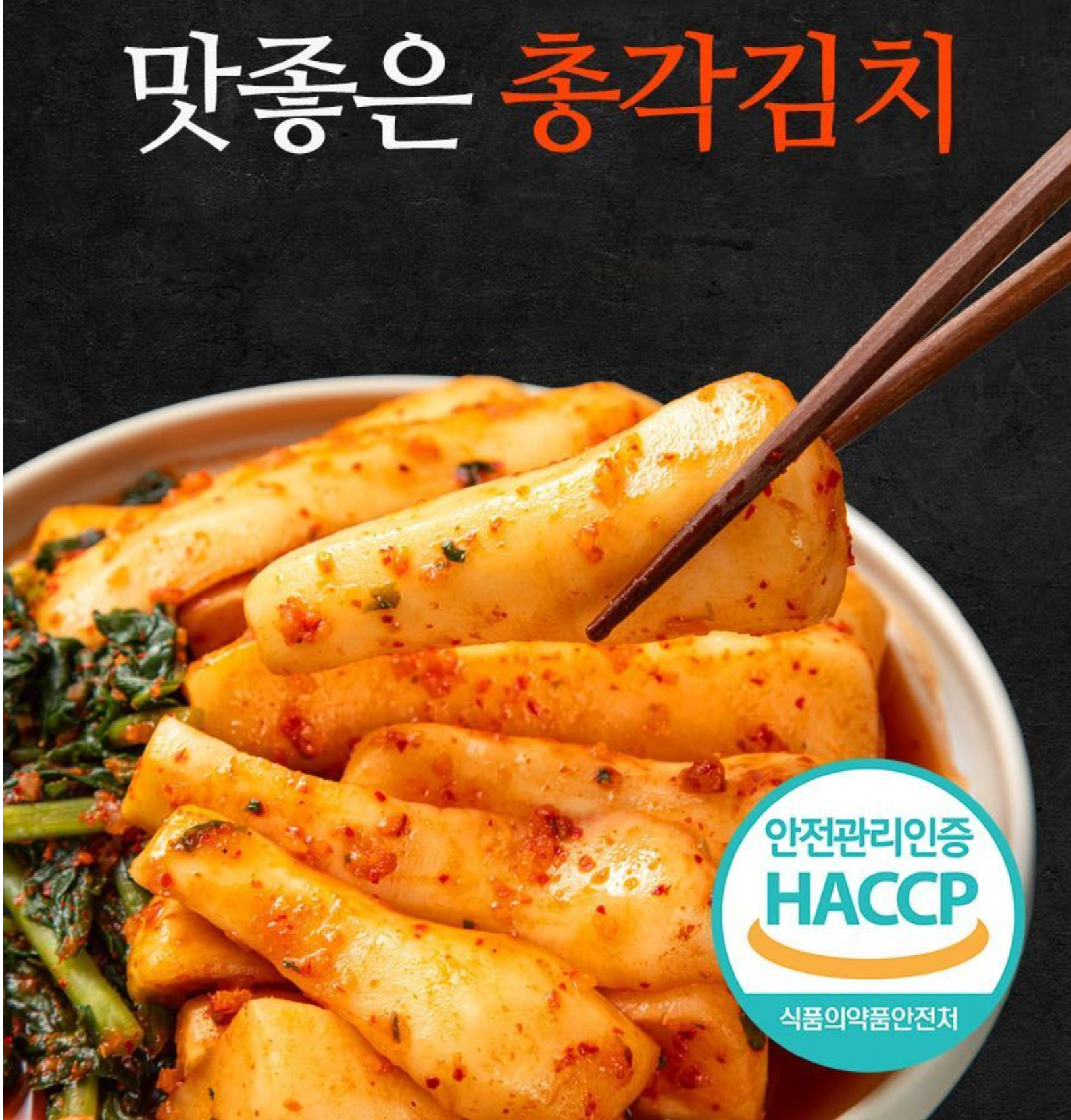 하루특가) 국내산 총각김치 2kg 특가!