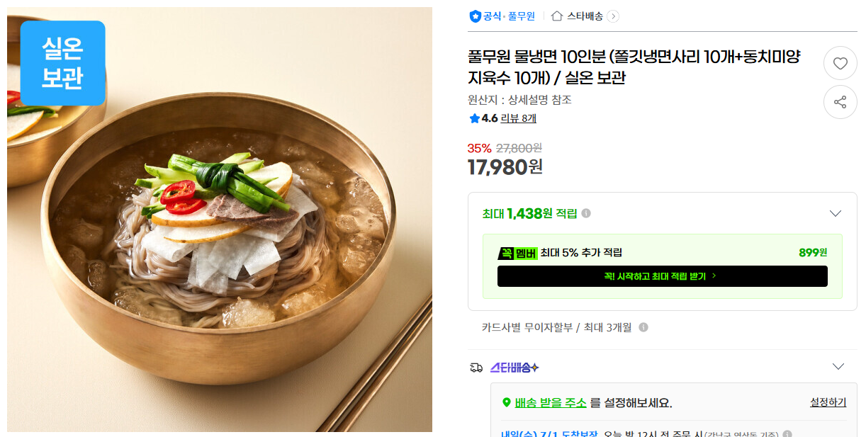[지마켓] 풀무원 물냉면 10인분 (쫄깃냉면사리 10개+동치미양지육수 10개) / 실온 보관