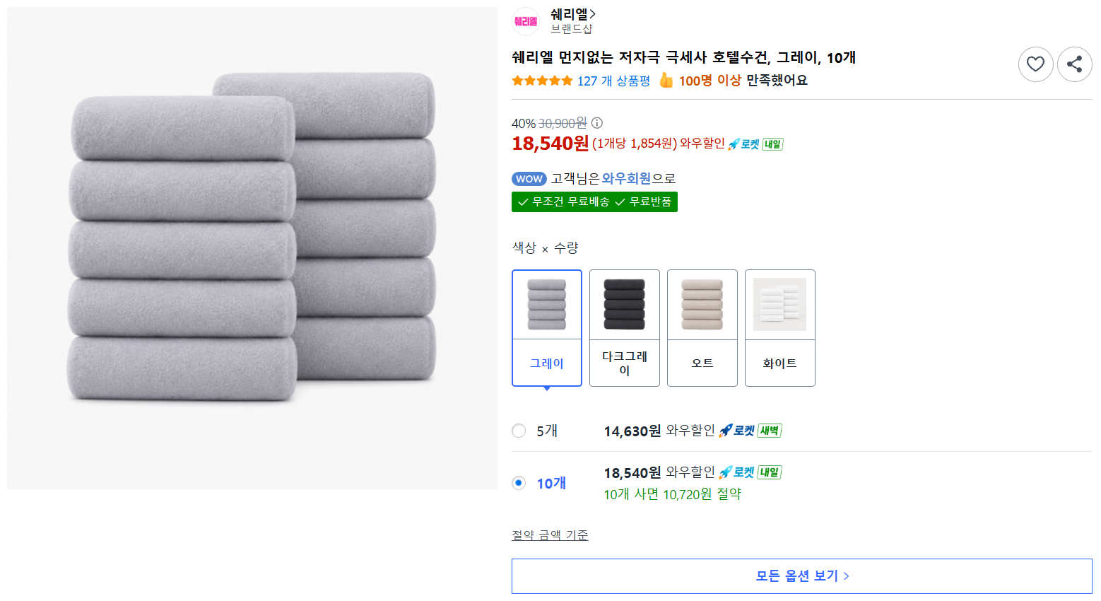 [쿠팡] 쉐리엘 먼지없는 저자극 극세사 호텔수건, 그레이, 10개