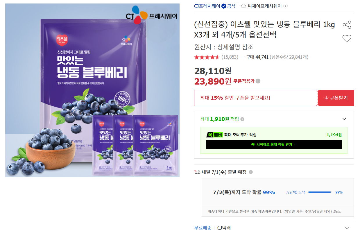 [옥션] (신선집중) 이츠웰 맛있는 냉동 블루베리 1kgX3개 외 4개/5개 옵션선택