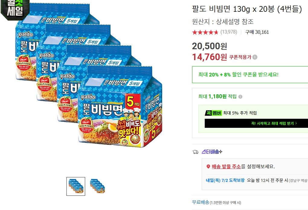 [옥션] 팔도 비빔면 130g x 20봉 (4번들)