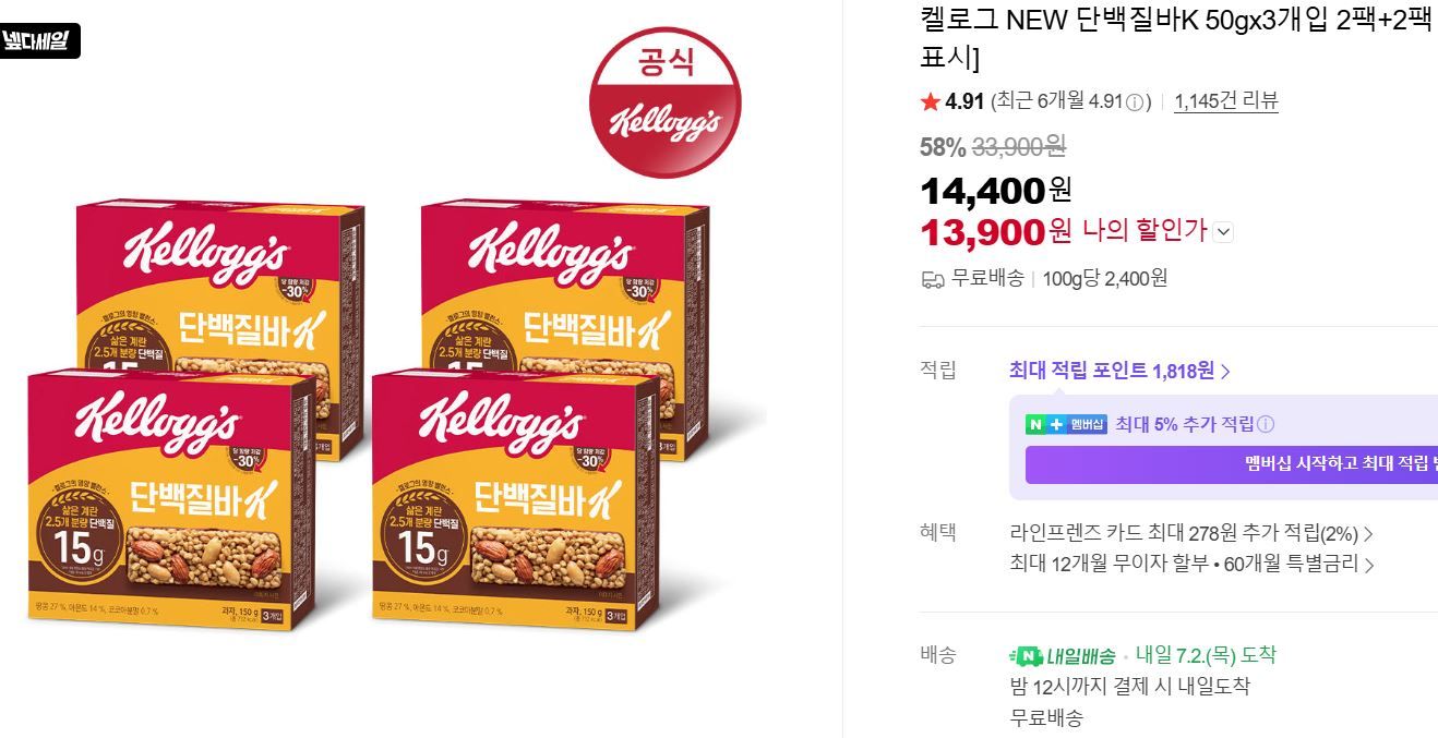 [네이버] 켈로그 단백질바K 50gx3개입 2팩+2팩