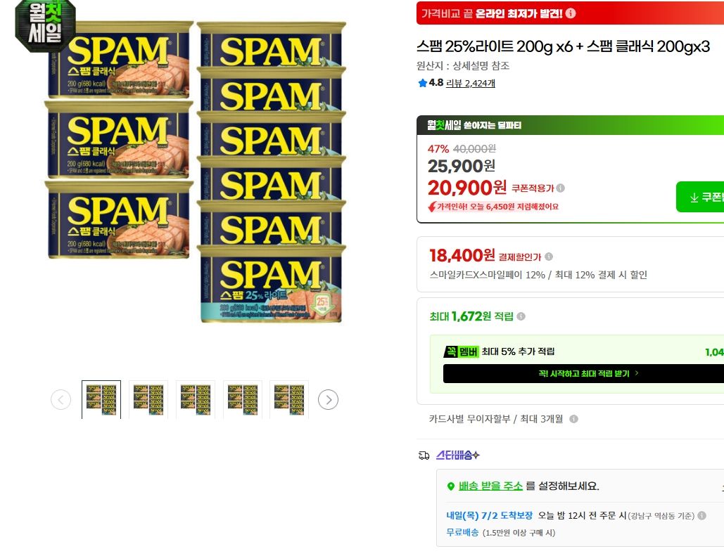 [지마켓] 스팸 25%라이트 200g 6개 + 스팸 클래식 200g 3개