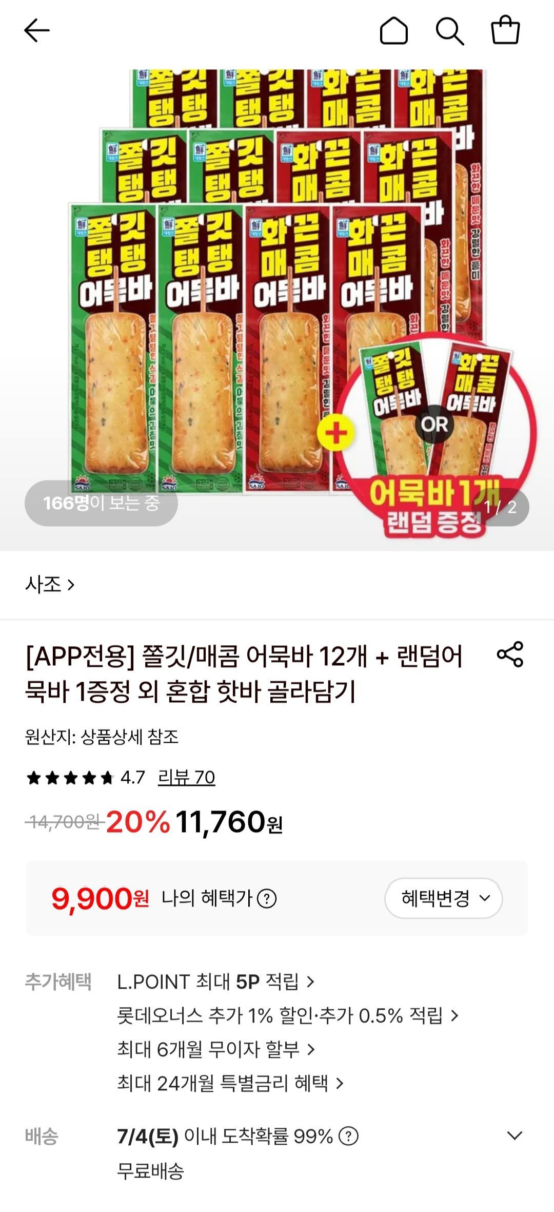 [롯데온] 사조 어묵바 12개 + 랜덤어묵바 1증정 외 혼합 핫바 골라담기