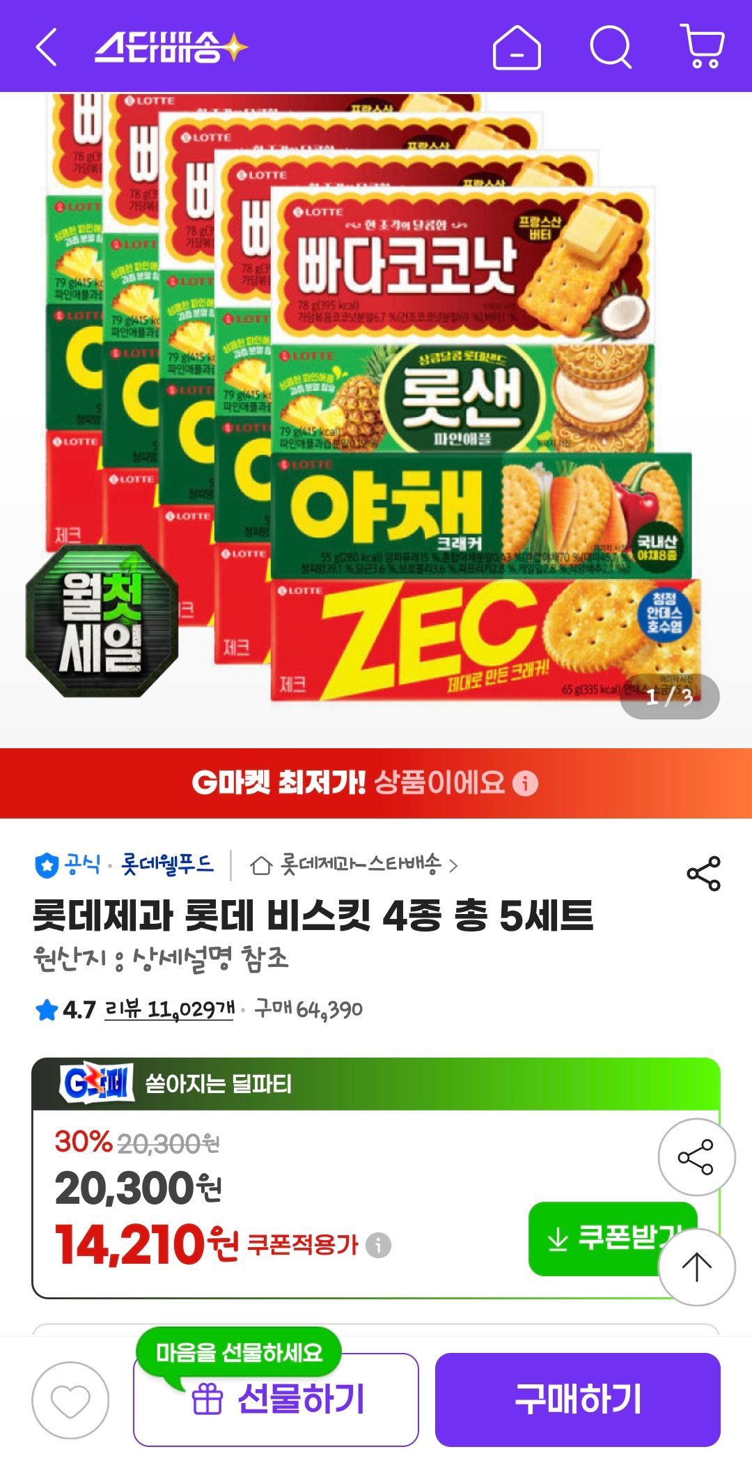 [지마켓] 롯데 비스킷 4종 총 5세트