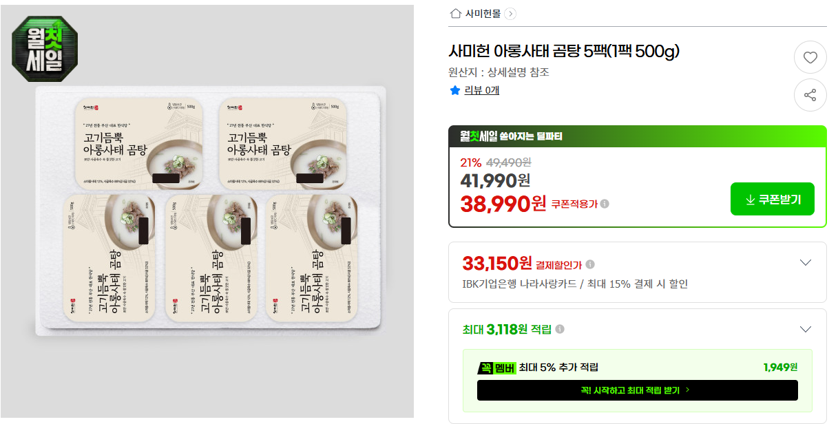 [지마켓] 사미헌 아롱사태 곰탕 5팩(1팩 500g)