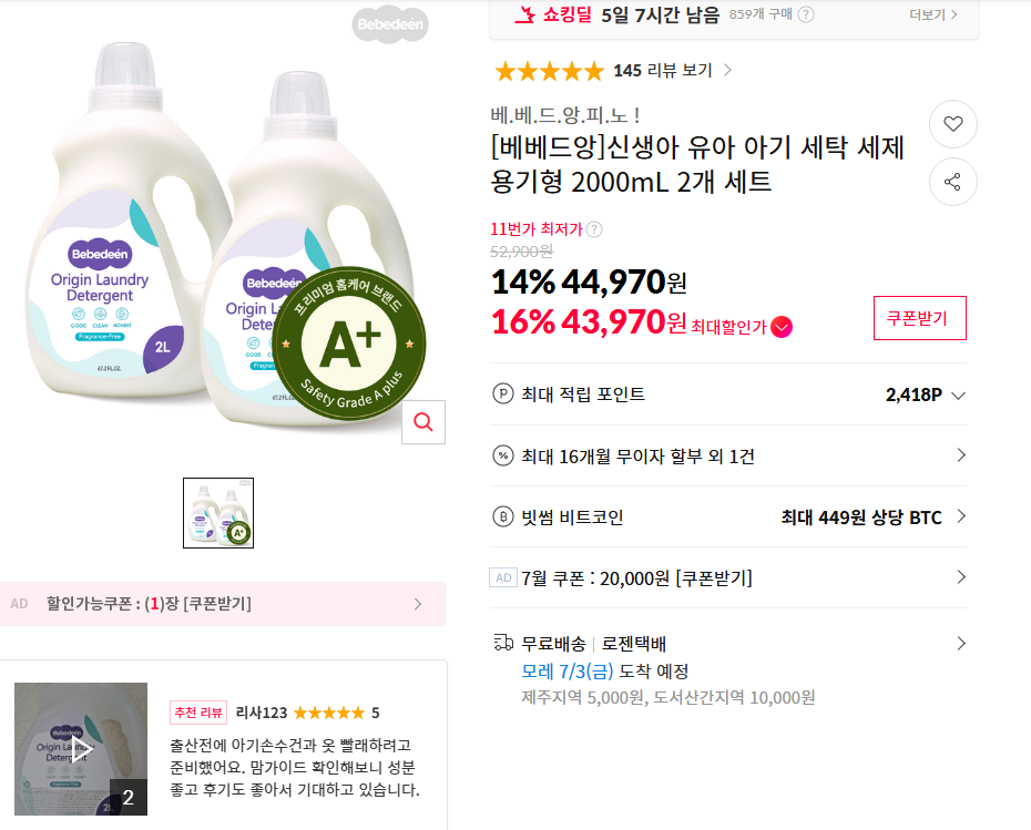 [11번가] [베베드앙]신생아 유아 아기 세탁 세제 용기형 2000mL 2개 세트
