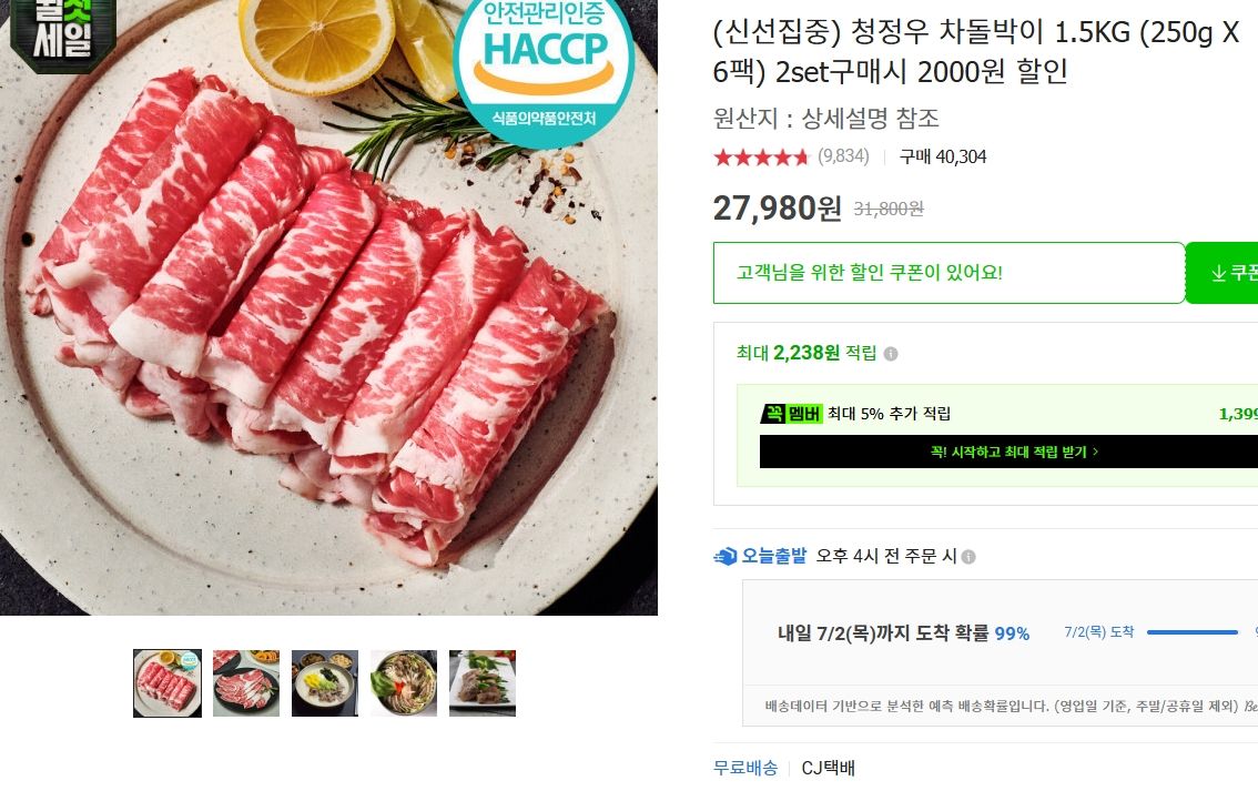 [옥션] 청정우 차돌박이 1.5KG (250g X 6팩)