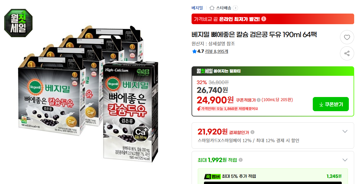 [지마켓] 베지밀 뼈에좋은 칼슘 검은콩 두유 190ml 64팩