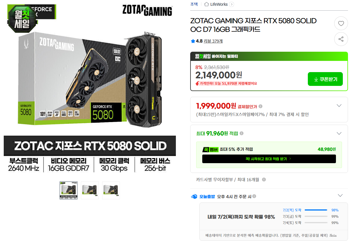 [지마켓] ZOTAC GAMING 지포스 RTX 5080 SOLID OC D7 16GB 그래픽카드