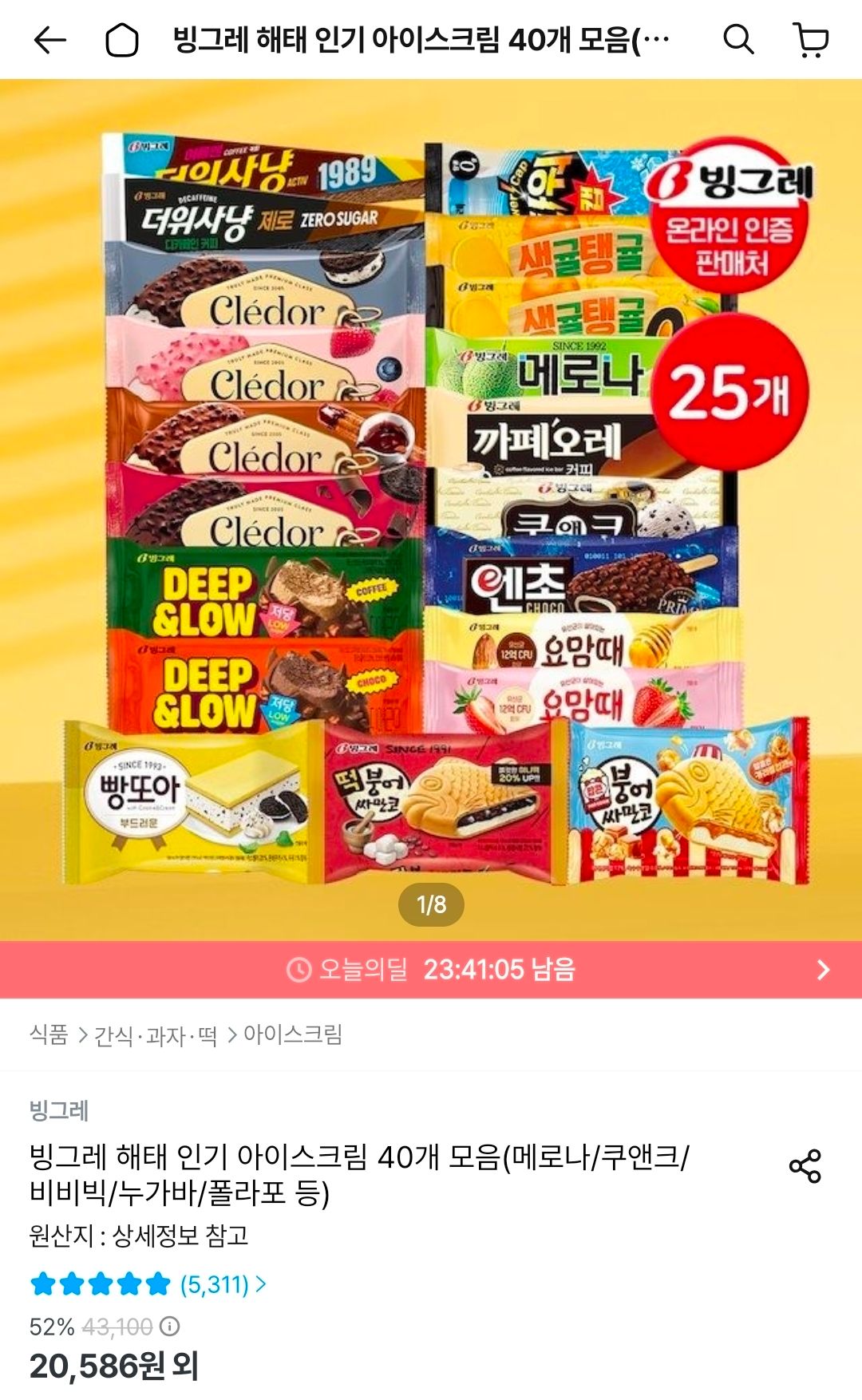 [오늘의집] 빙그레 바 아이스크림 20개 + 20개 골라담기