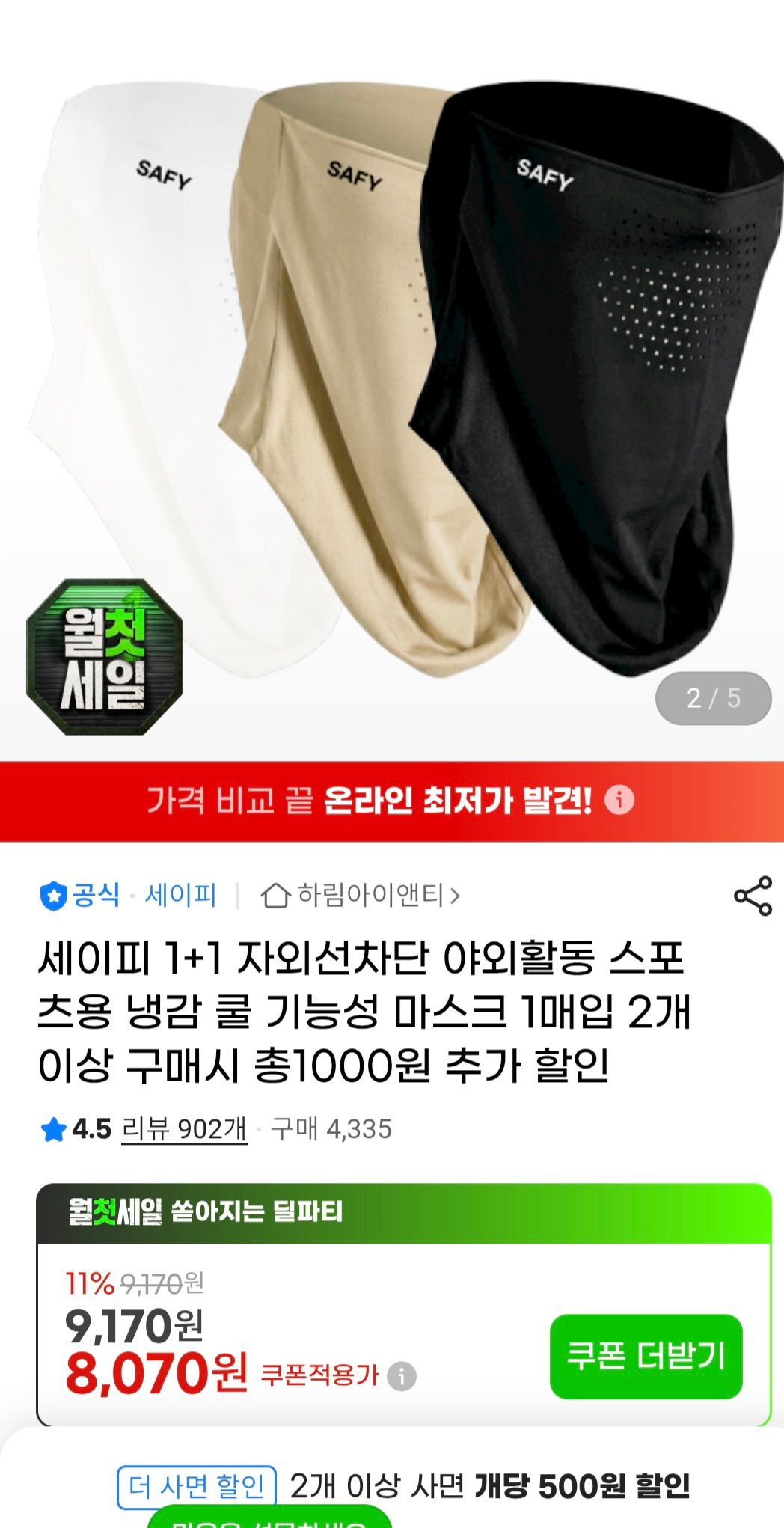 [지마켓] 1+1 자외선 차단 쿨링 마스크