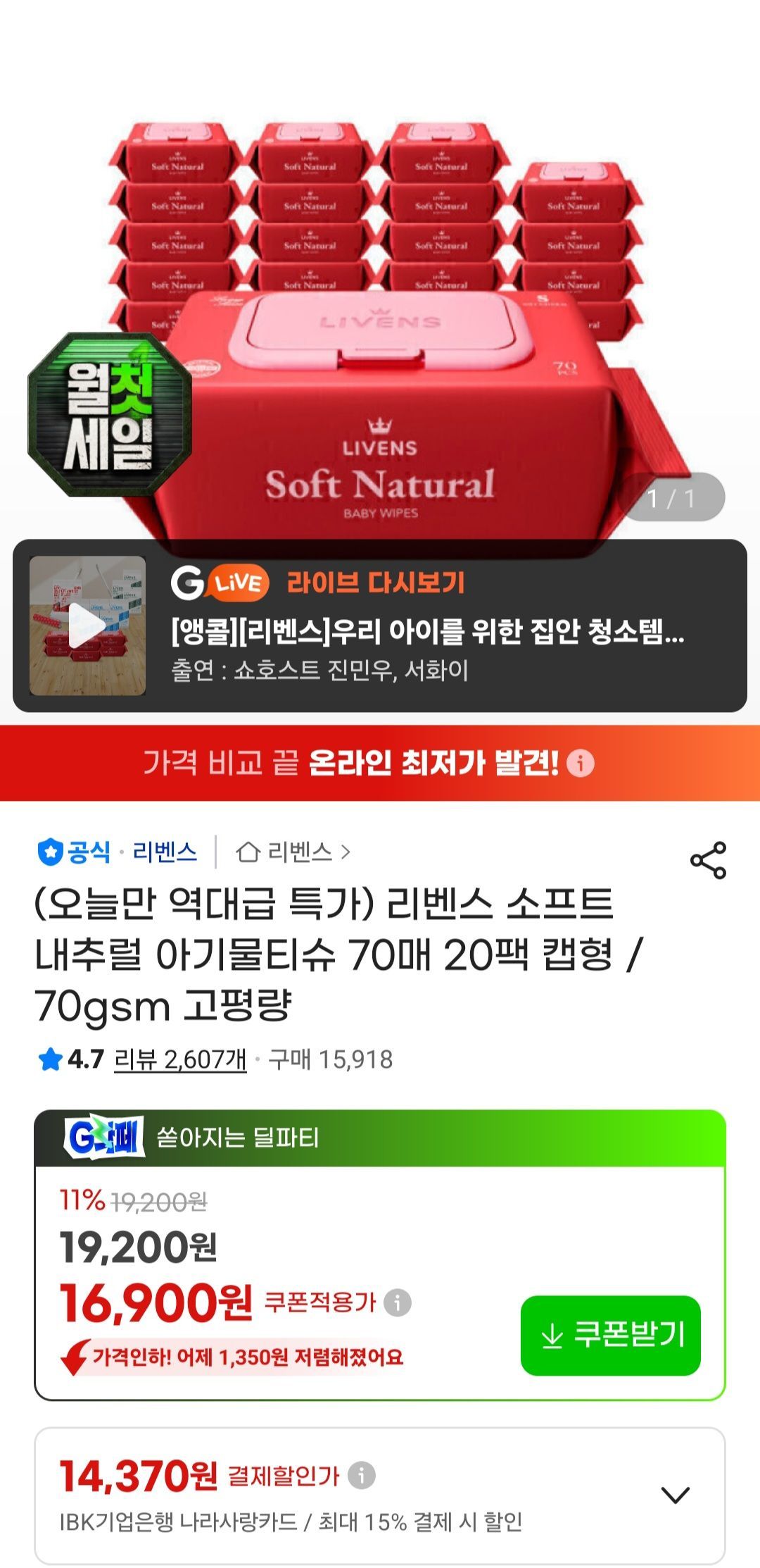 [지마켓] 리벤스 소프트 내추럴 아기물티슈 70매 20팩 캡형 / 70gsm 고평량
