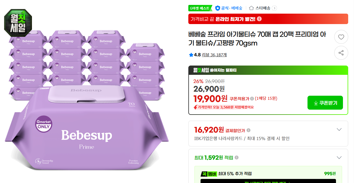 [지마켓] 베베숲 프라임 아기물티슈 70매 캡 20팩 프리미엄 아기 물티슈/고평량 70gsm