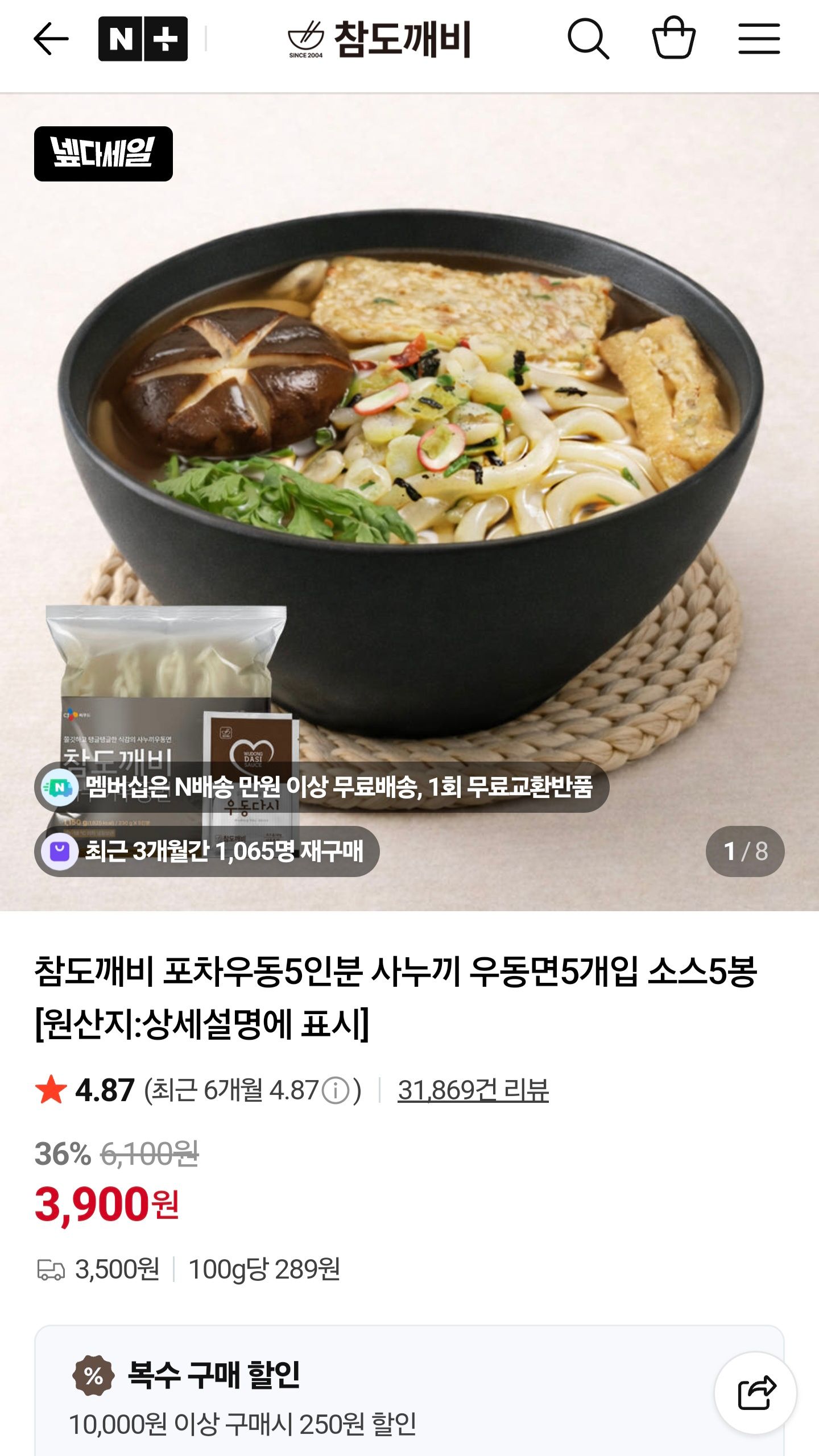 [네이버] 포차우동 사누끼 우동면 10인분 + 우동소스 10봉