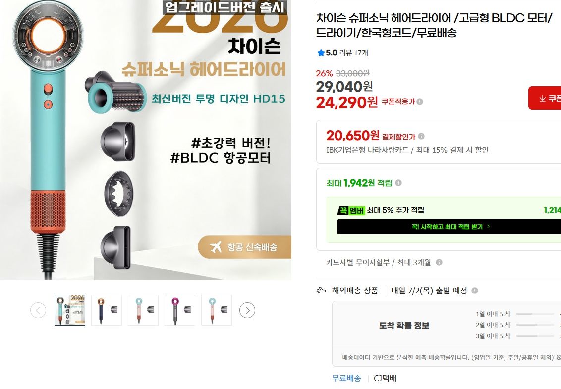 [지마켓] 차이슨 슈퍼소닉 헤어드라이어 /고급형 BLDC 모터/드라이기/한국형코드