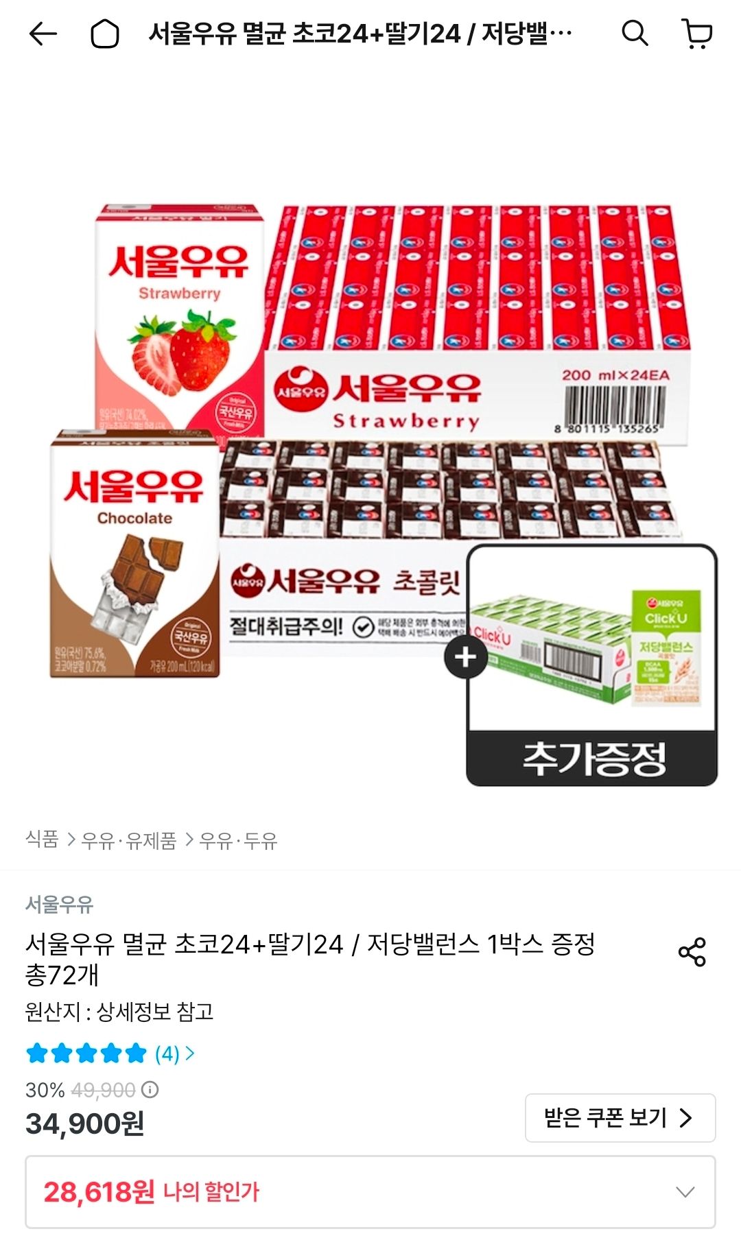 [오늘의집] 서울우유 멸균 초코24개+딸기24개+저당밸런스 1박스 증정