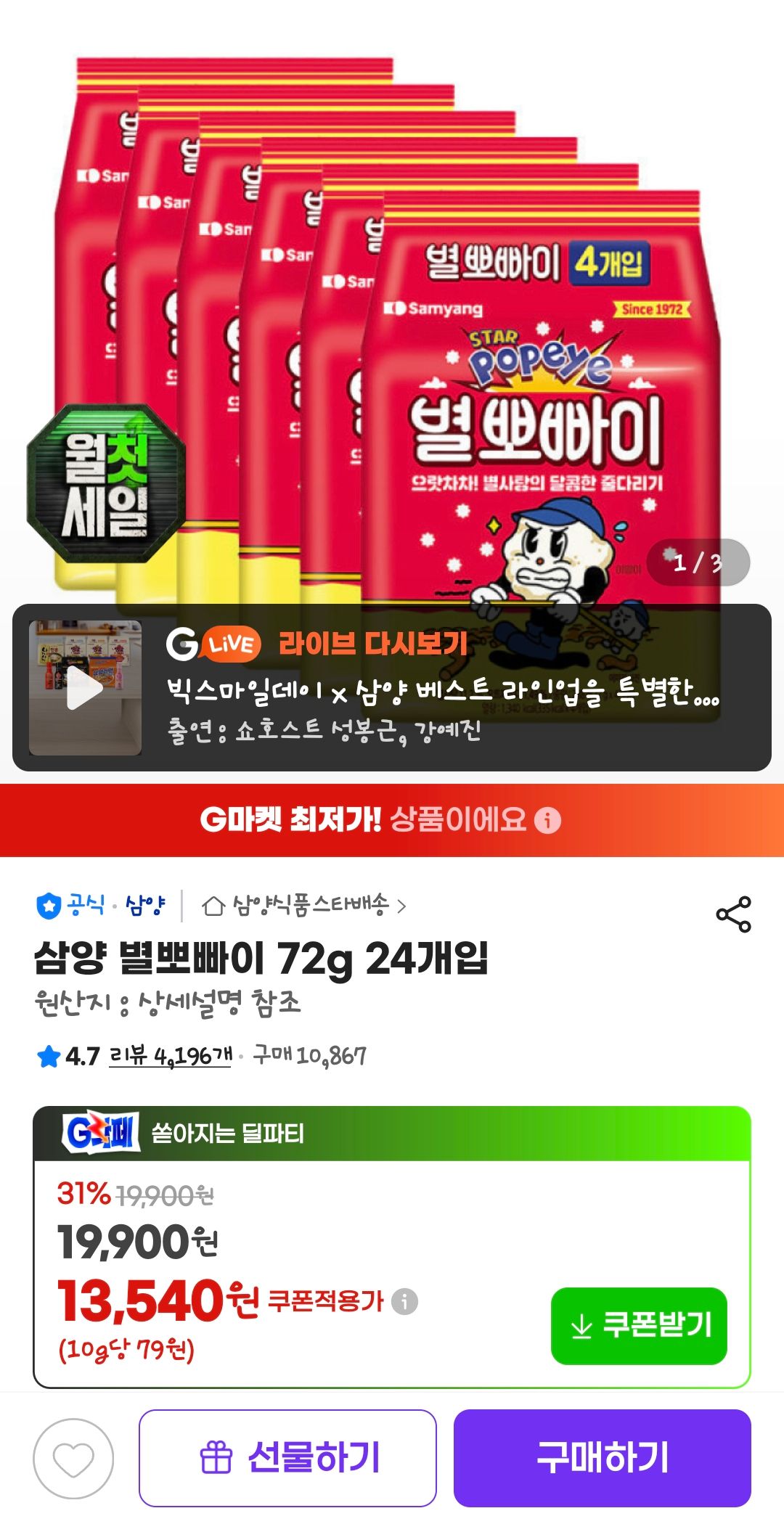 [지마켓] 삼양 별뽀빠이 72g 24개입
