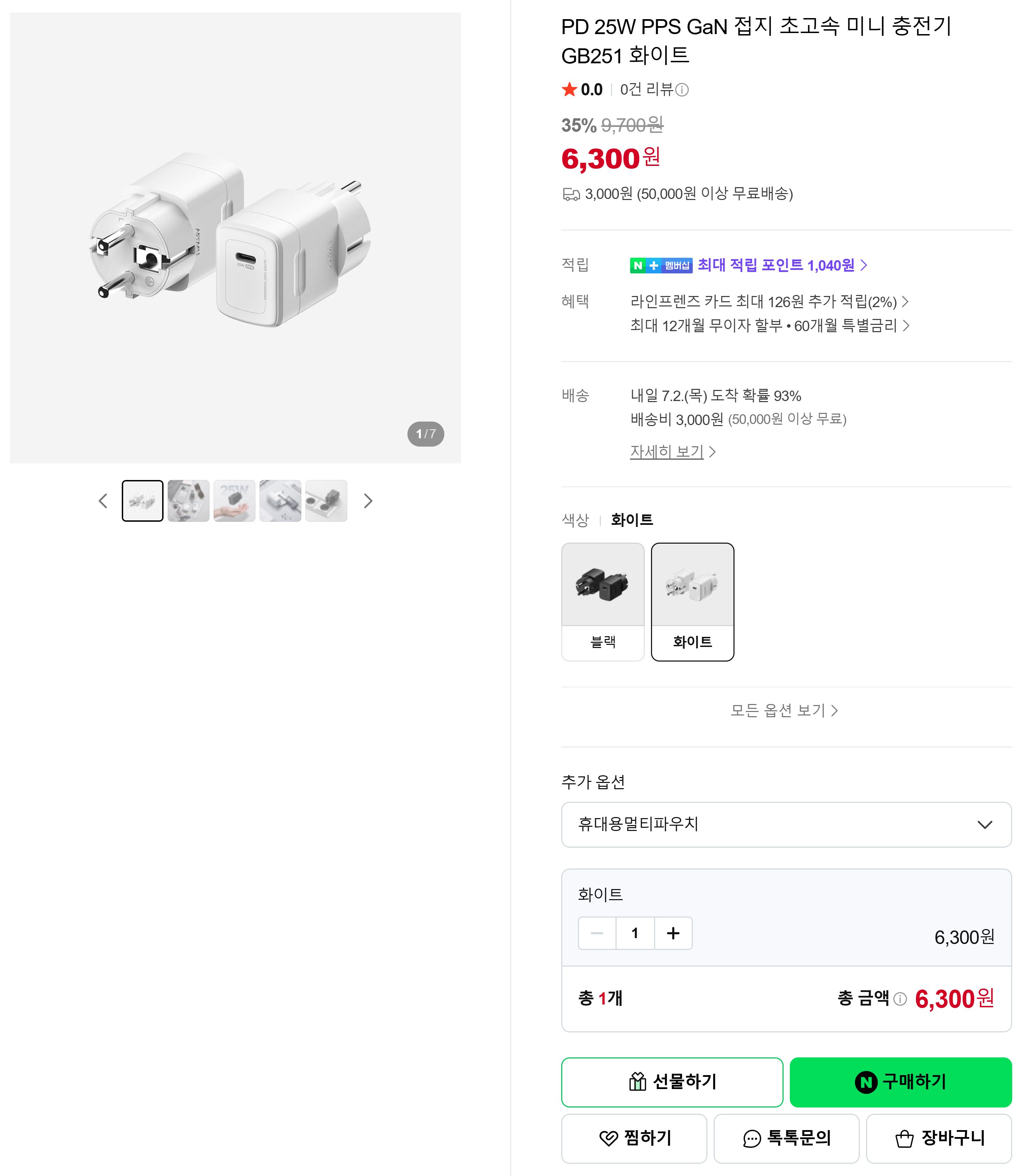 [네이버] 아트뮤 PD 25W GaN 접지 초고속 미니 충전기 GB251