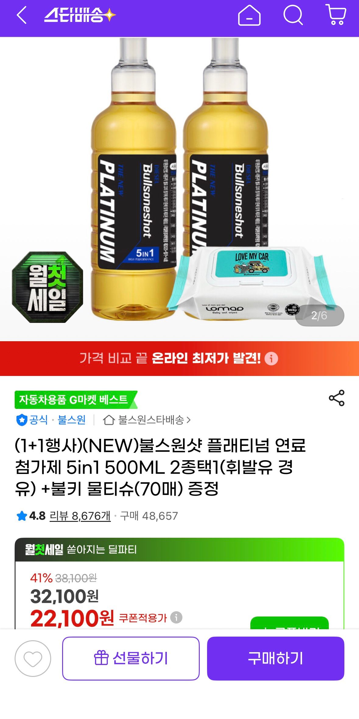 [지마켓] 불스원샷 플래티넘 연료첨가제 5in1 500ML 2종택1(휘발유 경유)+증정