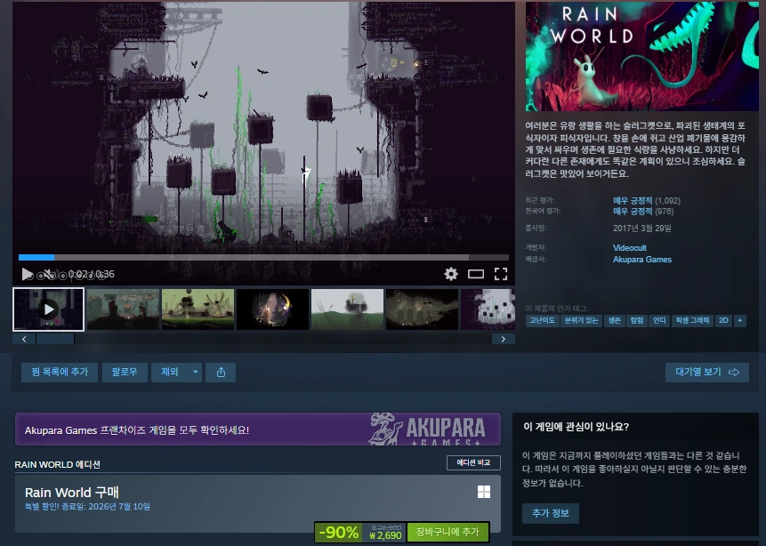 [스팀] Rain World (-90%)