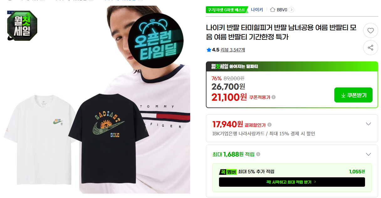 [지마켓] 나이키 반팔 타미힐피거 반팔 남녀공용 여름 반팔티 모음 여름 반팔티 기간한정 특가