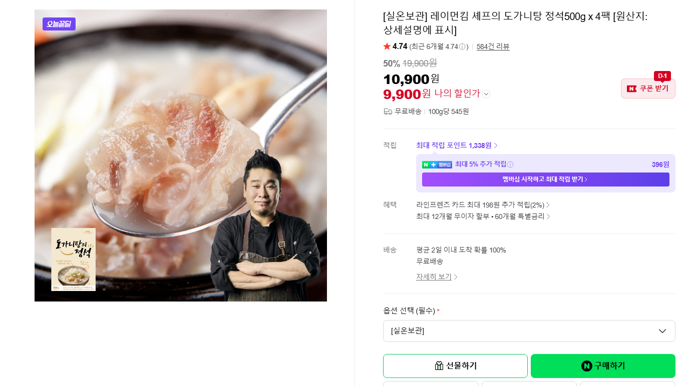 [네이버] 레이먼킴 셰프의 도가니탕 정석500g x 4팩