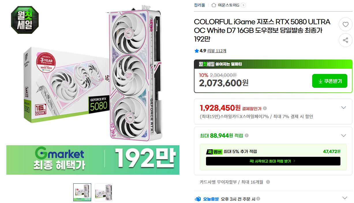 [지마켓] COLORFUL iGame 지포스 RTX 5080 ULTRA OC White D7 16GB