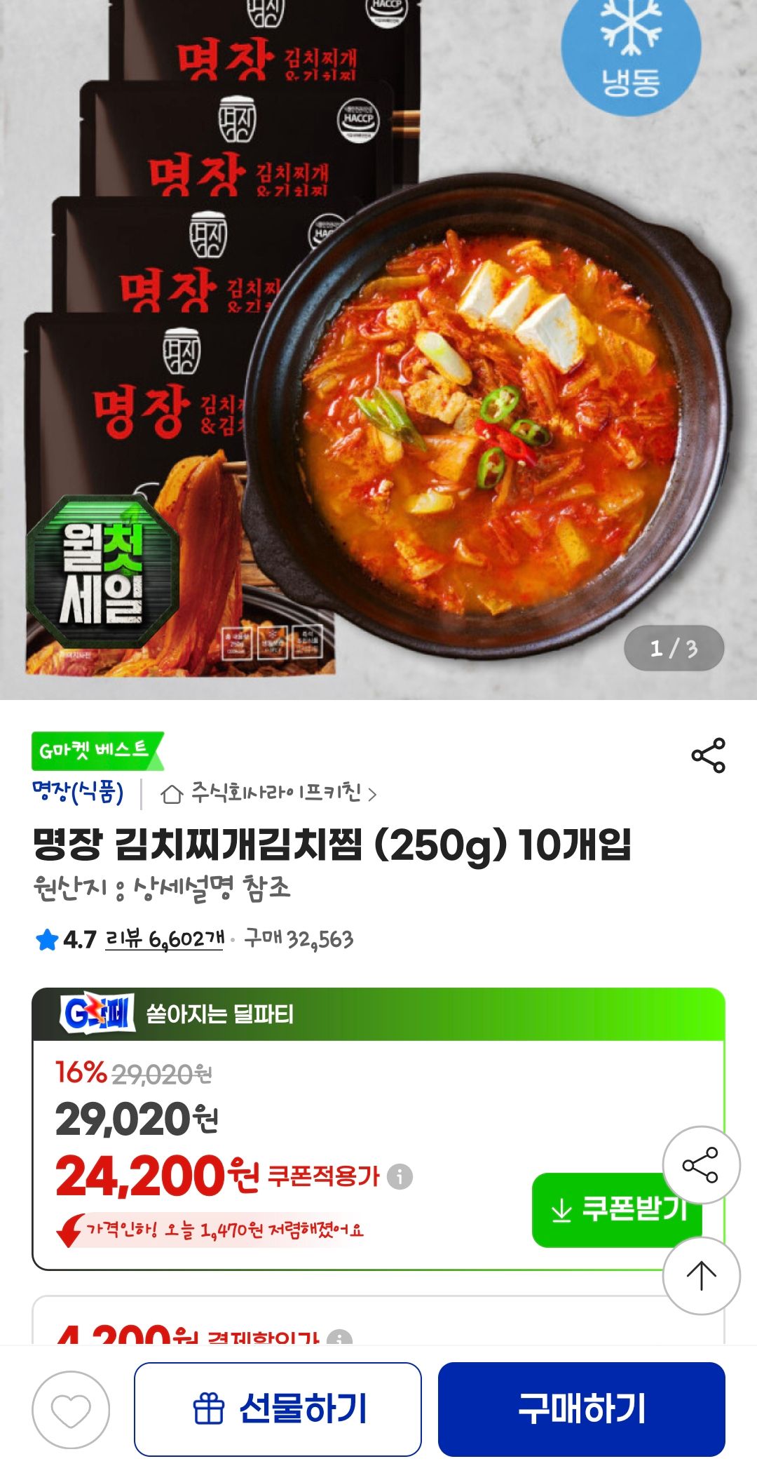 [지마켓] 명장 김치찌개김치찜 (250g) 10개입