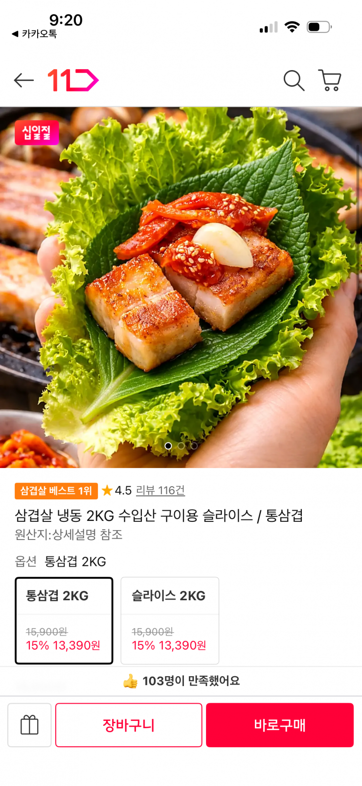 [11번가] 냉동 삼겹살 2kg 구이용 슬라이스