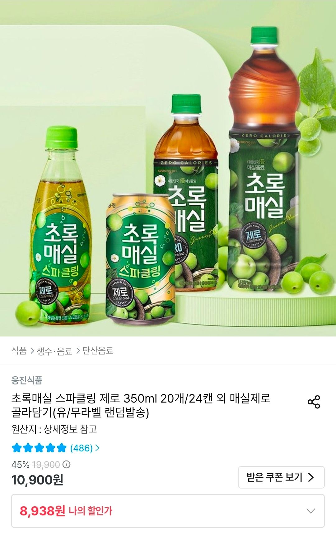 [오늘의집] 웅진 초록매실 제로 1.5L x 6병