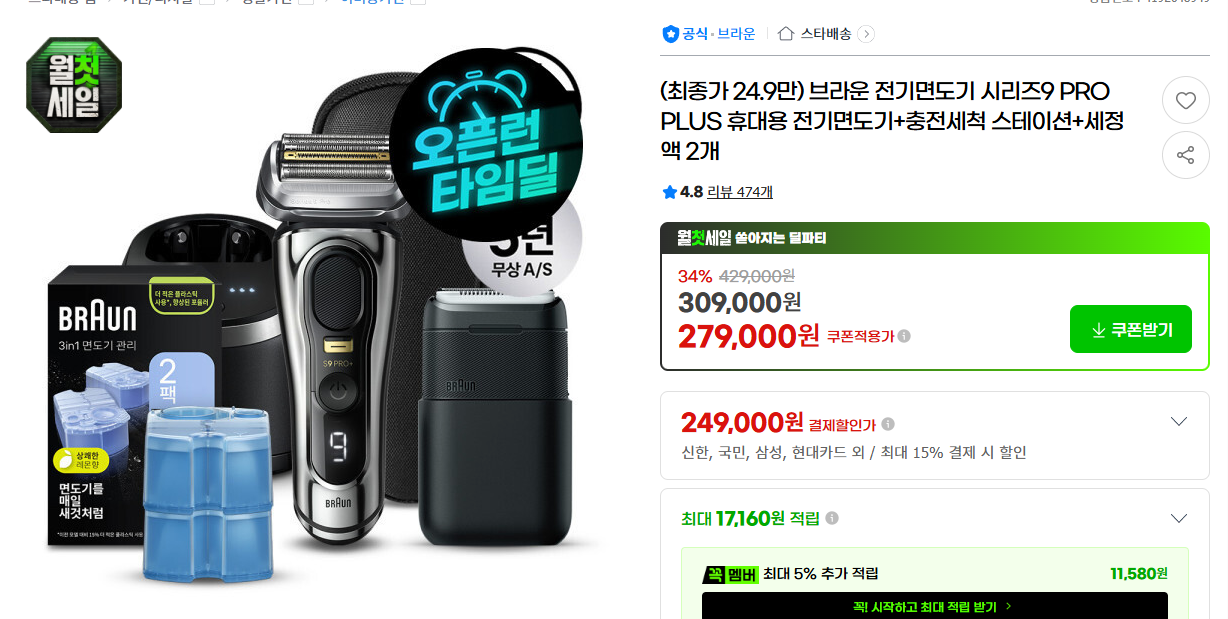 [지마켓] (최종가 24.9만) 브라운 전기면도기 시리즈9 PRO PLUS 휴대용 전기면도기+충전세척 스테이션+세정액 2개