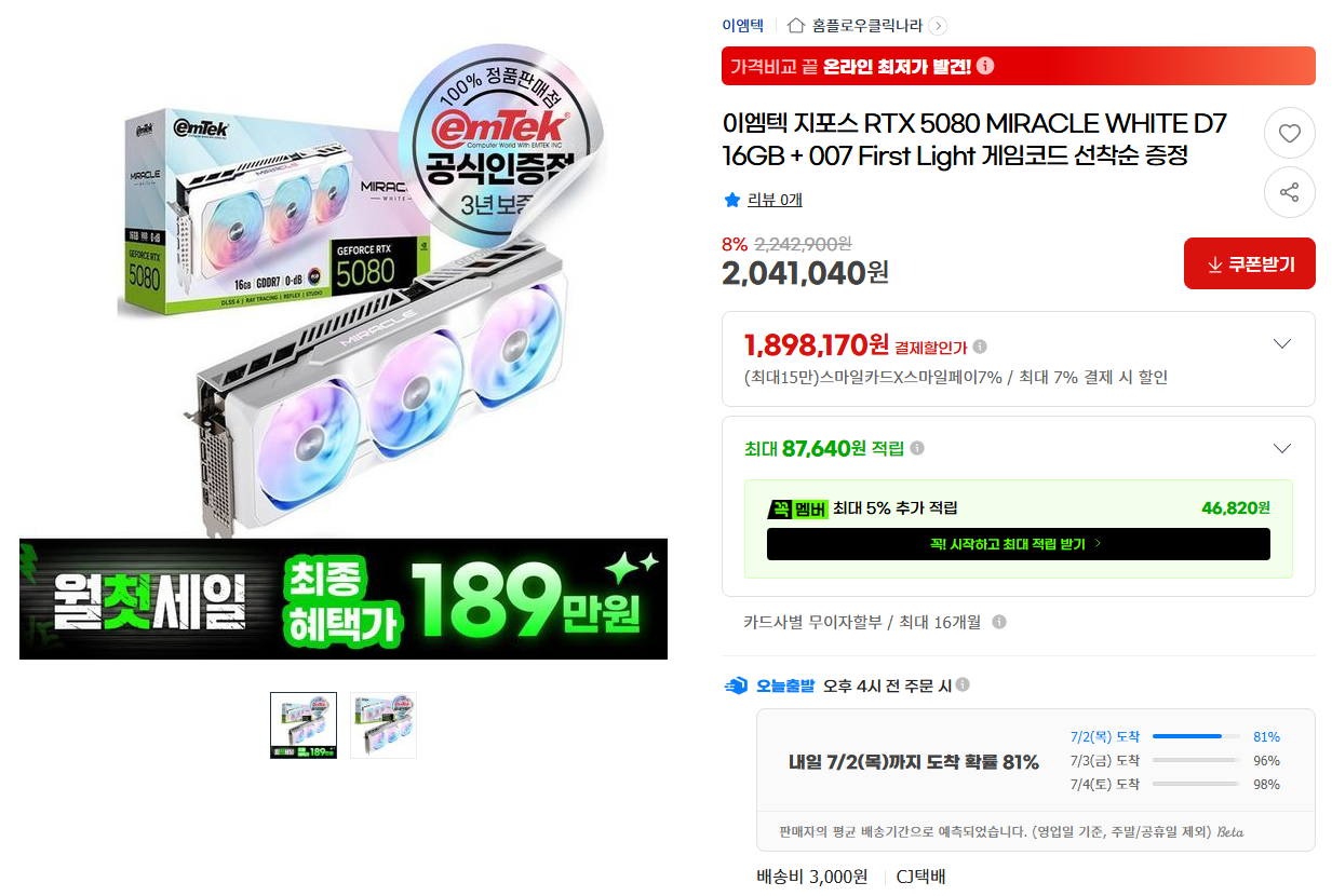[지마켓] 이엠텍 지포스 RTX 5080 MIRACLE WHITE D7 16GB + 007 First Light 게임코드 선착순 증정
