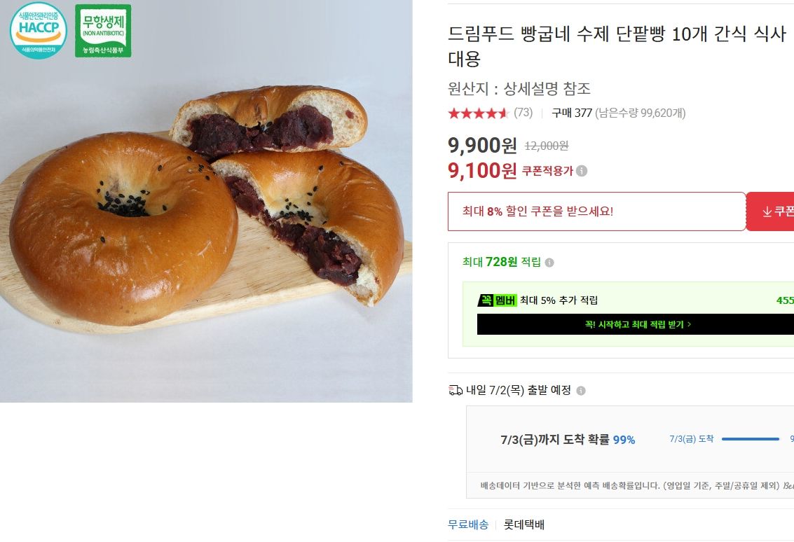 [옥션] 드림푸드 빵굽네 수제 단팥빵 10개