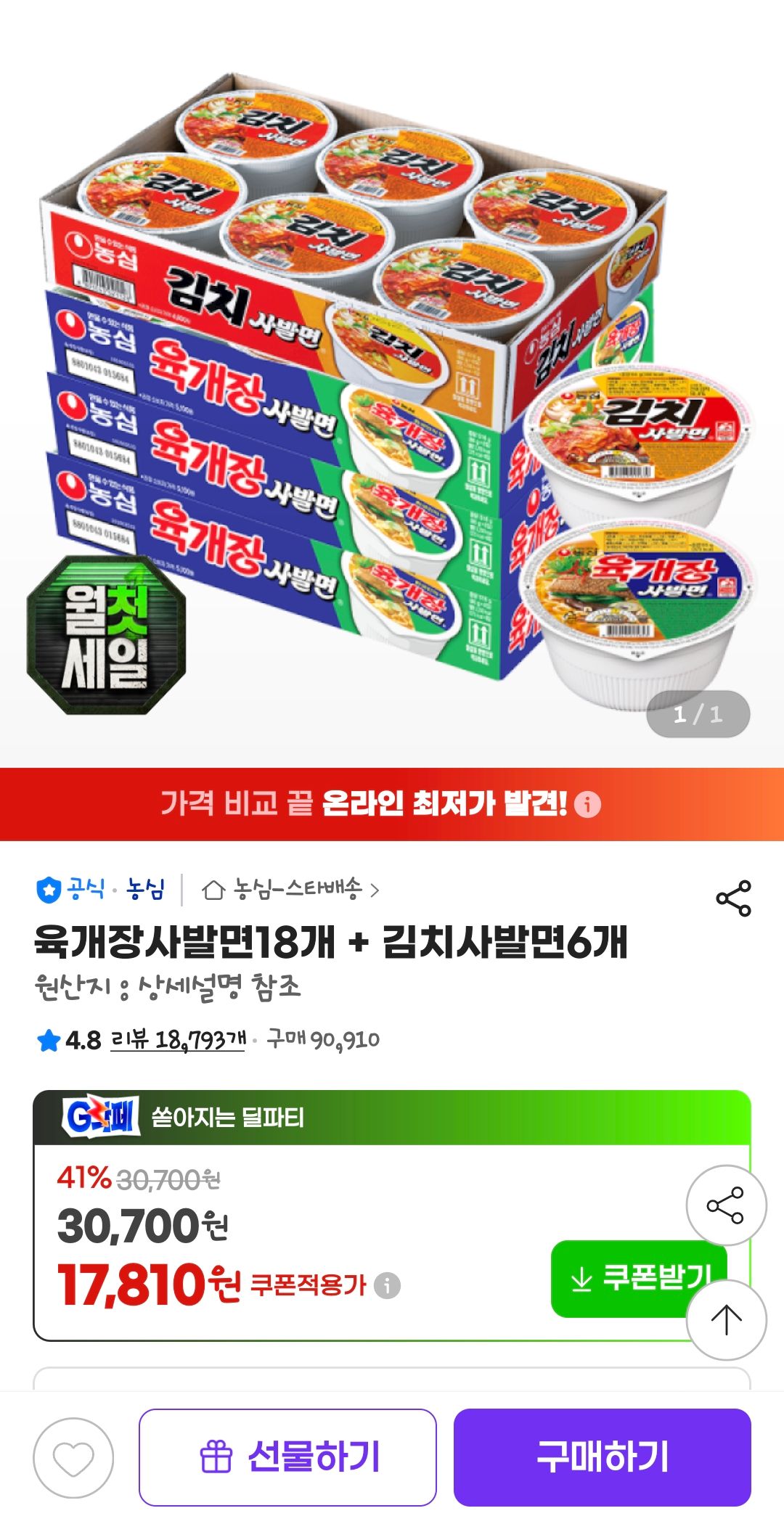 [토스쇼핑] 육개장사발면18개 + 김치사발면6개