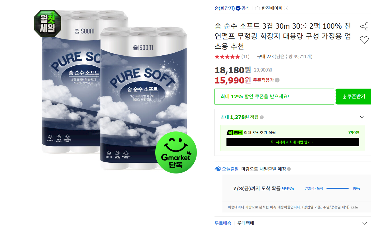 [옥션] 숨 순수 소프트 3겹 30m 30롤 2팩 100%